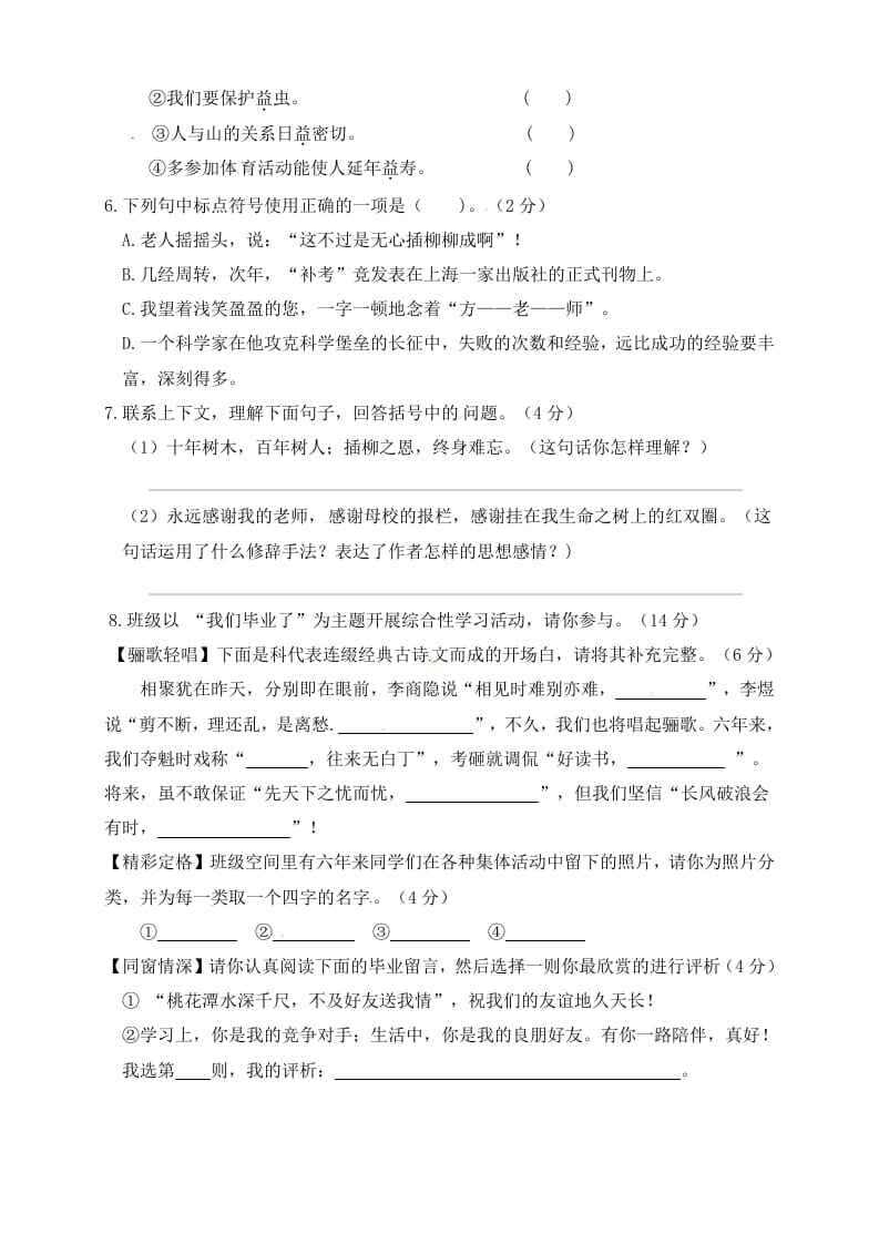 图片[2]-六年级语文下册人教部编版第6单元测试卷2（有答案）-小哥网