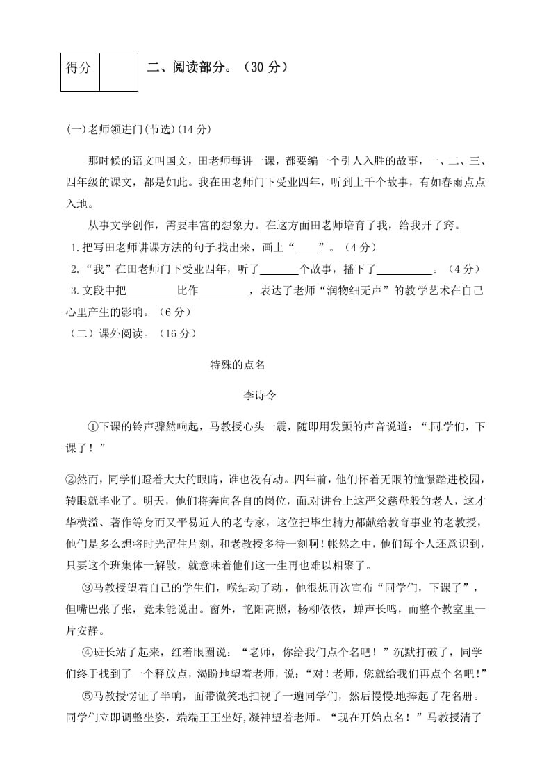图片[3]-六年级语文下册人教部编版第6单元测试卷2（有答案）-小哥网