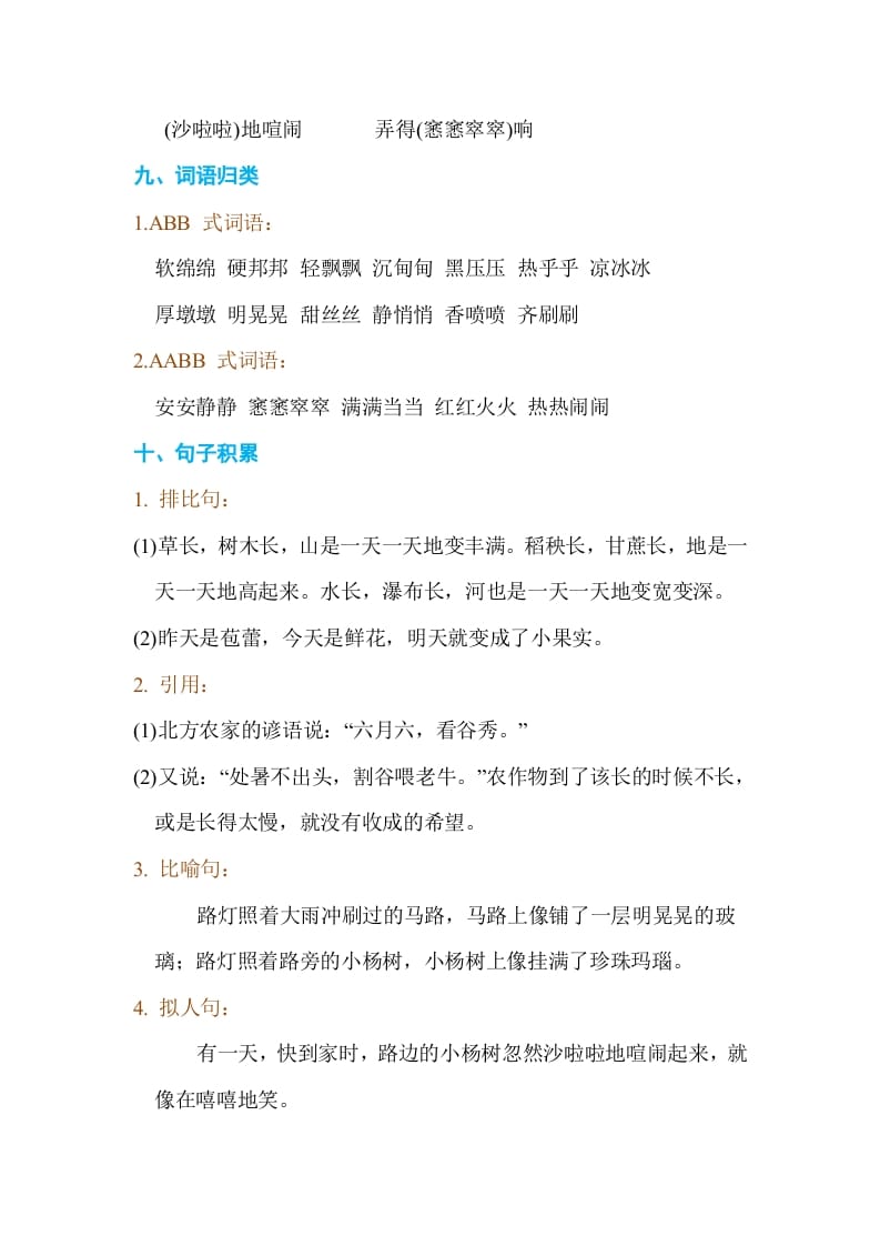 图片[3]-六年级语文上册第五单元单元知识小结（部编版）-小哥网