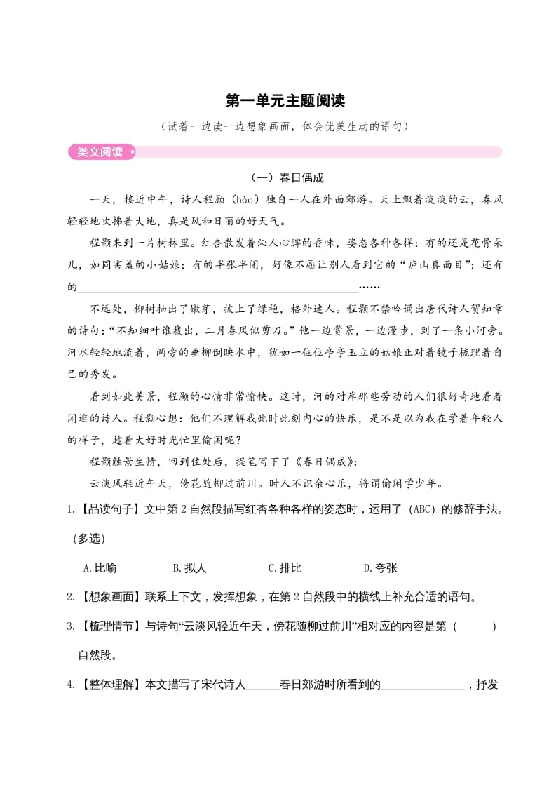 三年级语文下册第一单元主题阅读-小哥网