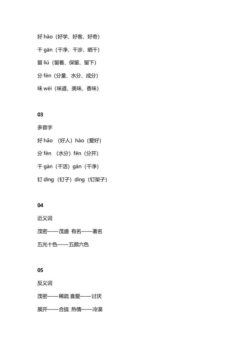 图片[2]-二年级语文上册15二上课文十一葡萄沟知识点（部编）-小哥网