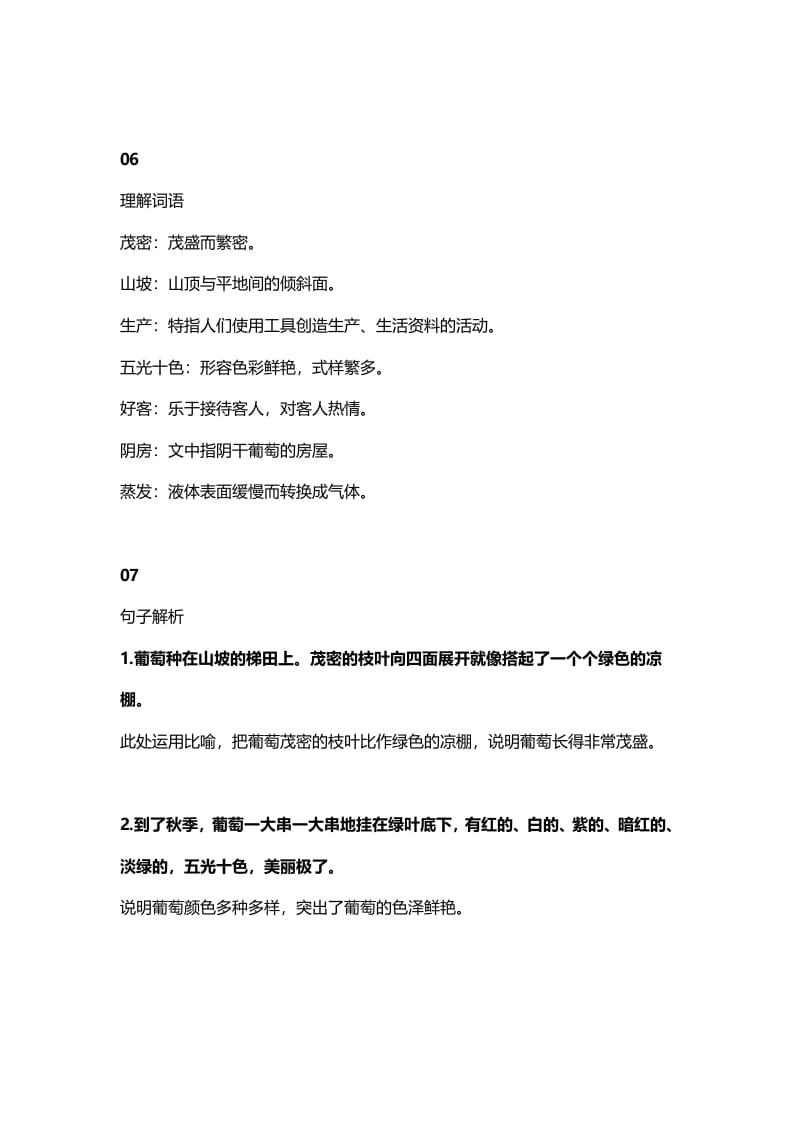 图片[3]-二年级语文上册15二上课文十一葡萄沟知识点（部编）-小哥网