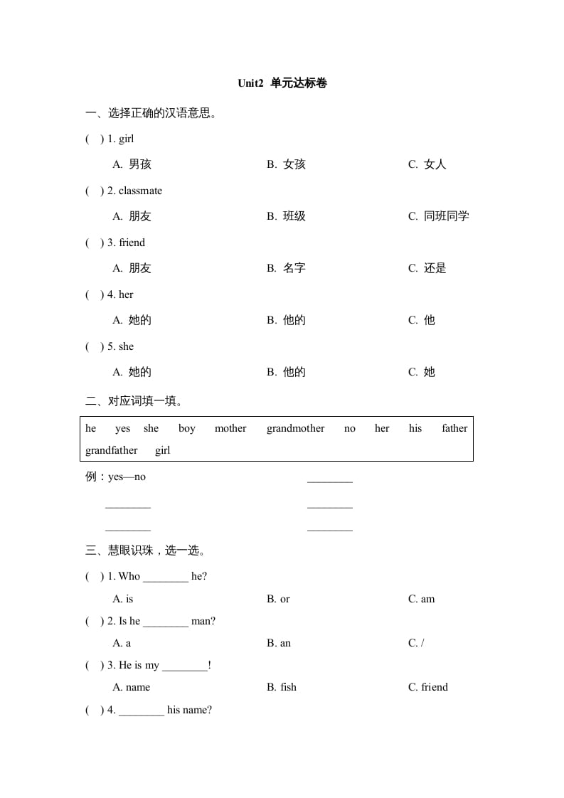 二年级英语上册Unit2_单元达标卷（人教版一起点）-小哥网