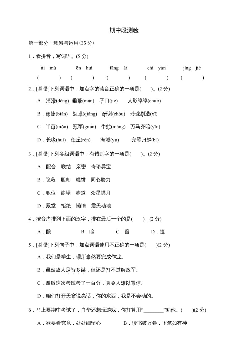 五年级语文上册期中测试—部编版(8)（部编版）-小哥网