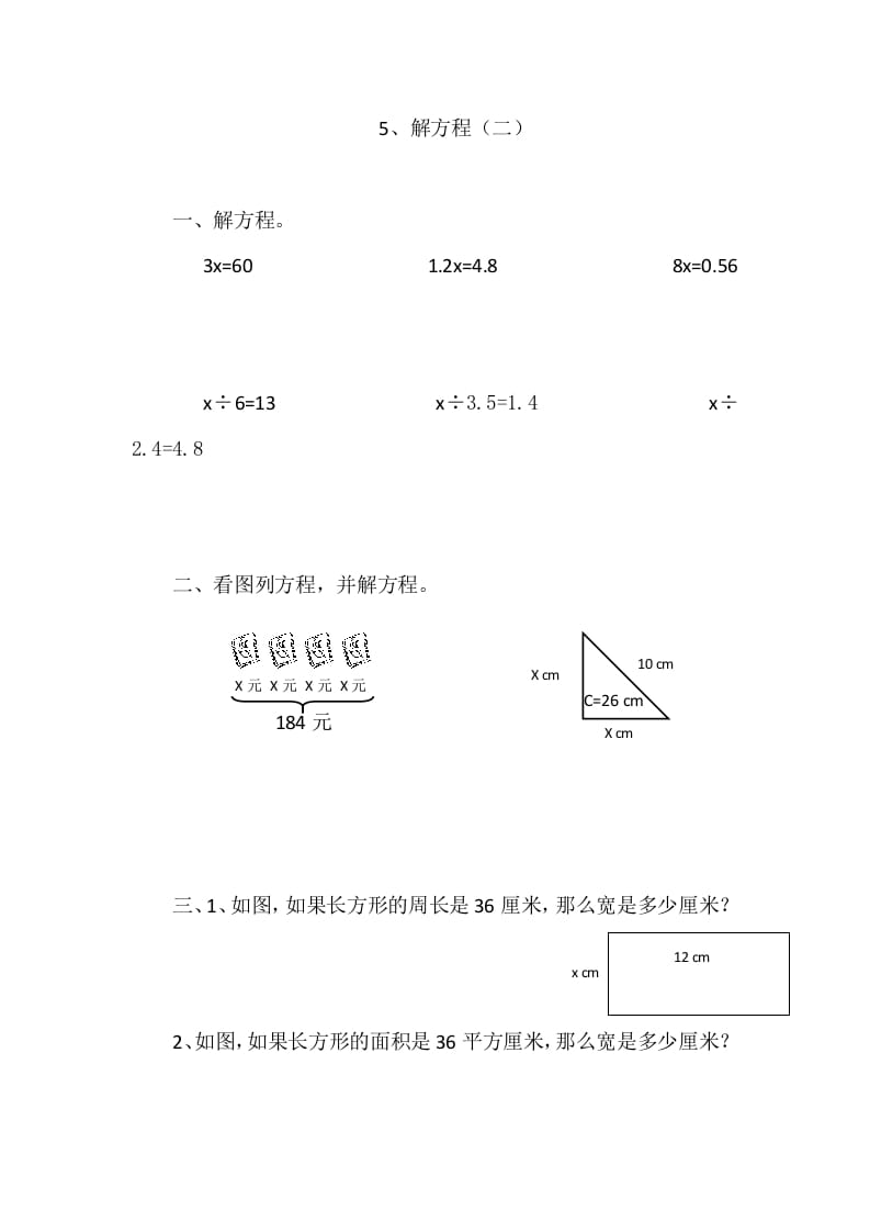 四年级数学下册5.5解方程（二）-小哥网