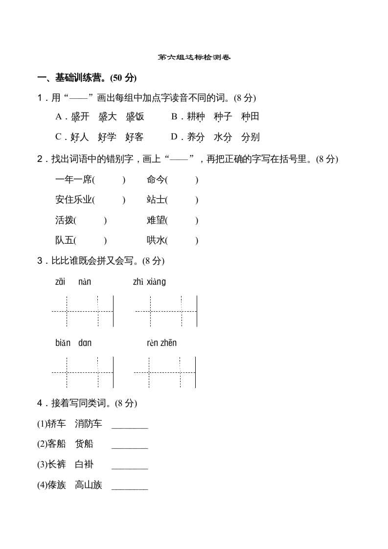 二年级语文上册第6单元（部编）-小哥网