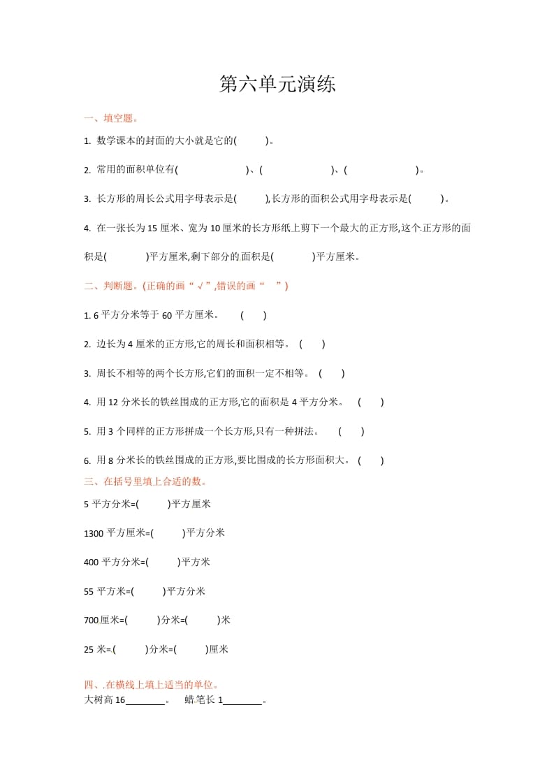 三年级数学下册单元测试-第六单元-苏教版-小哥网