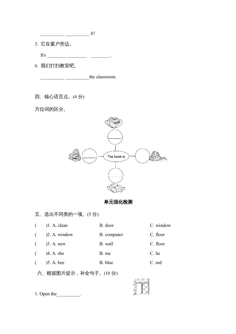 图片[2]-四年级英语上册Unit1单元知识梳理卷（人教PEP）-小哥网