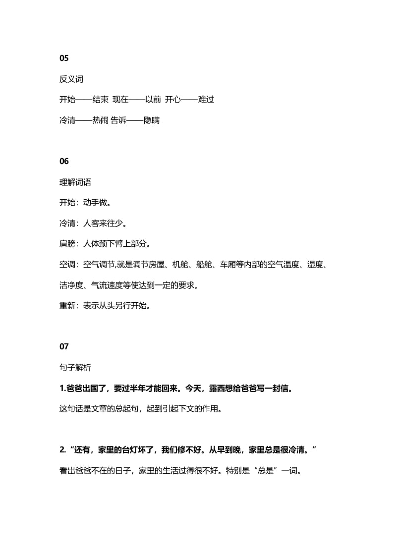 图片[3]-二年级语文上册10第6课《一封信》知识点（部编）-小哥网