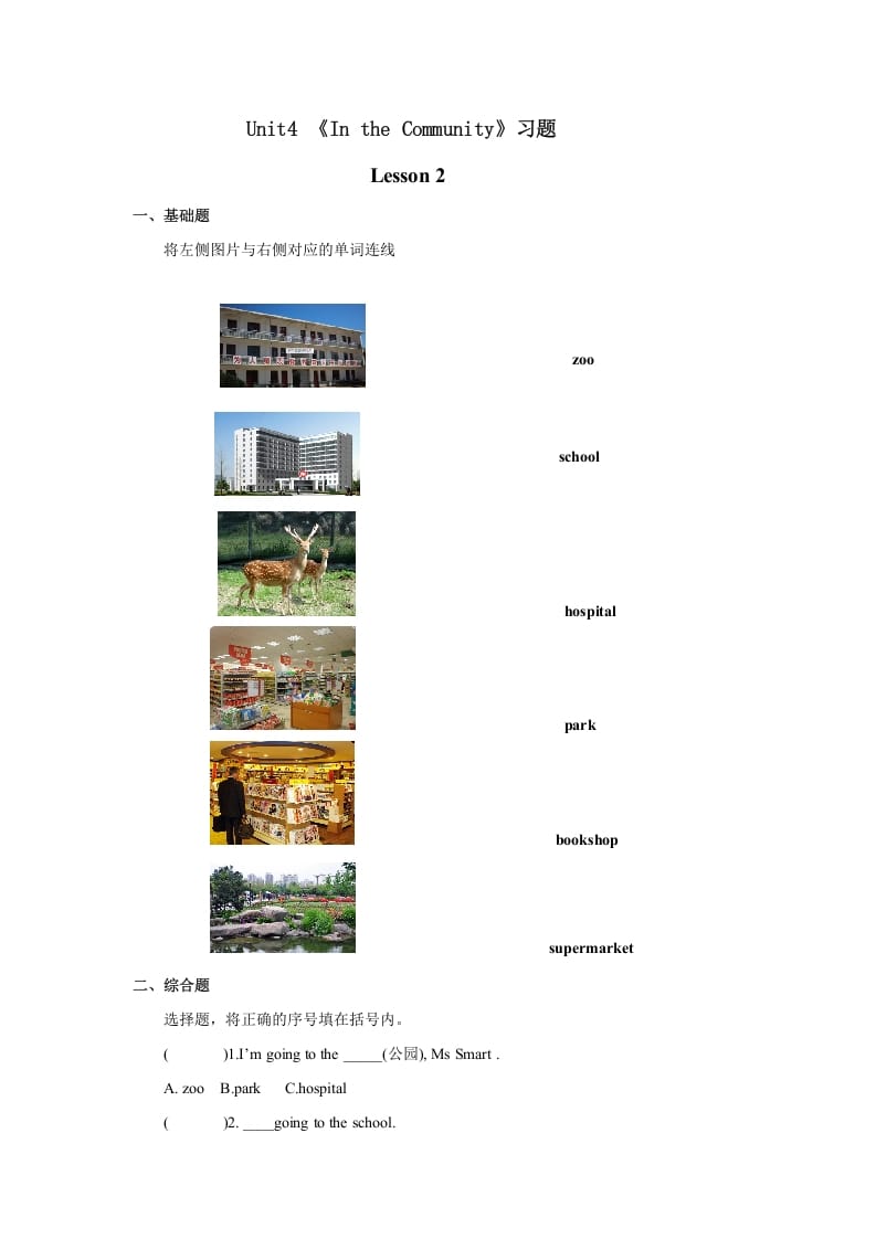 二年级英语上册Unit4习题第2课时（人教版一起点）-小哥网