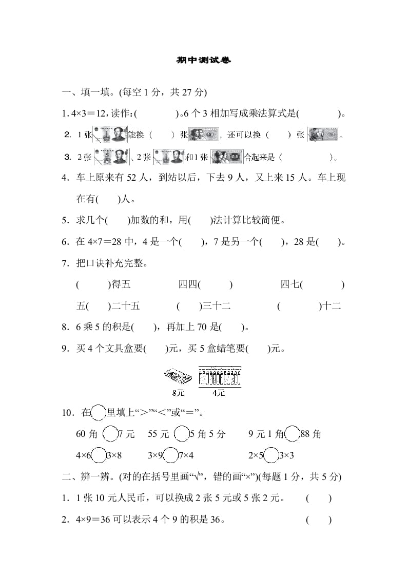 二年级数学上册期中测试卷（北师大版）-小哥网