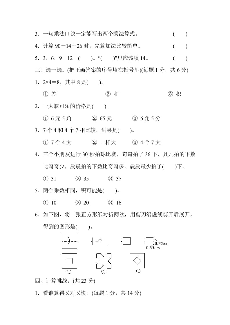 图片[2]-二年级数学上册期中测试卷（北师大版）-小哥网