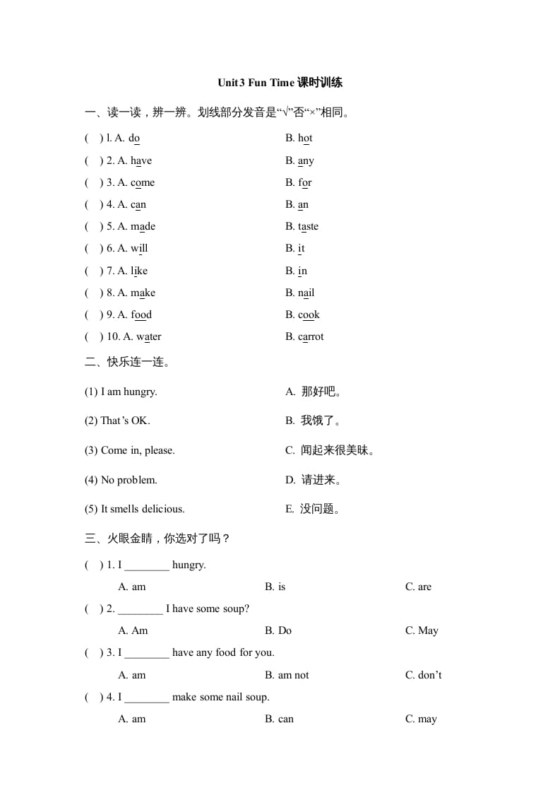 三年级英语上册Unit3_Fun_Time课时训练（人教版一起点）-小哥网