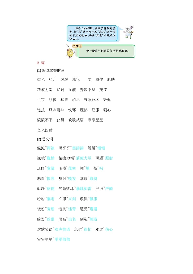 图片[2]-四年级语文上册第4单元知识小结-小哥网