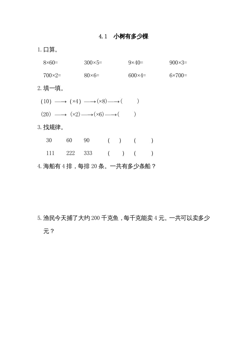 三年级数学上册4.1小树有多少棵（北师大版）-小哥网