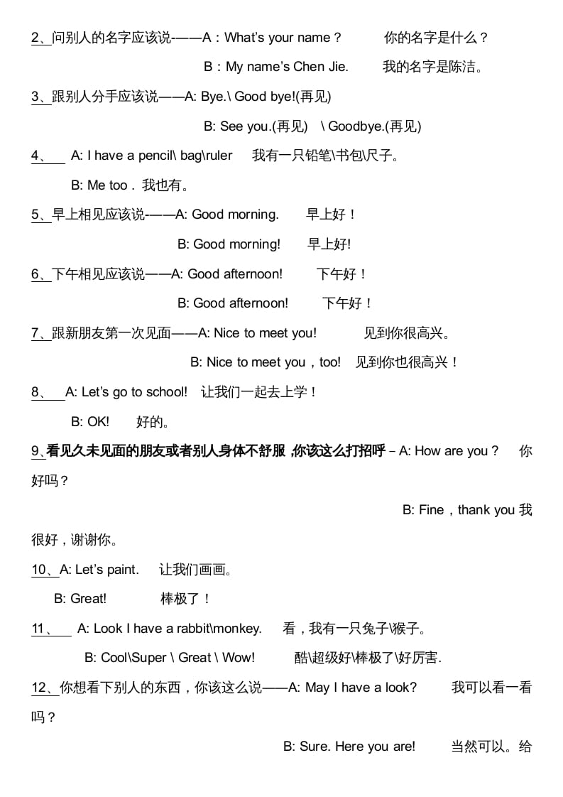 图片[2]-三年级英语上册英语上期末复习资料（人教PEP）-小哥网