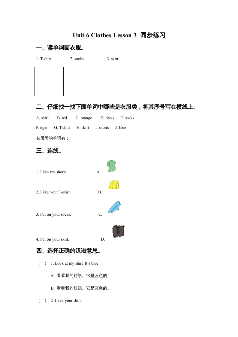 一年级英语上册Unit6ClothesLesson3同步练习3（人教一起点）-小哥网
