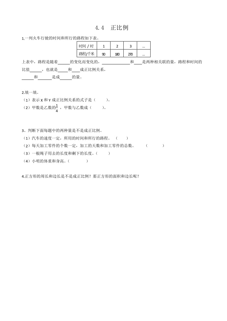 六年级数学下册4.4正比例-小哥网