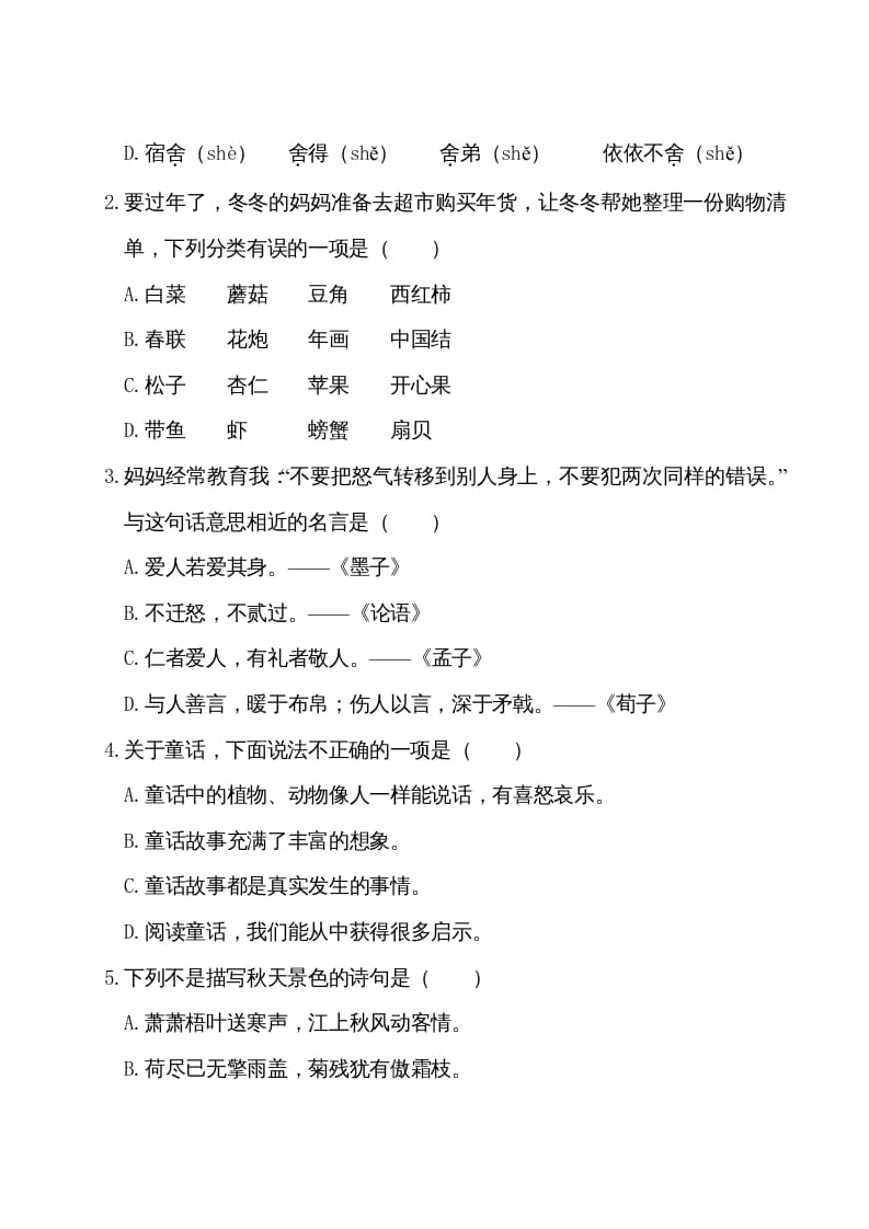 图片[3]-三年级语文上册期末测试卷（部编版）-小哥网