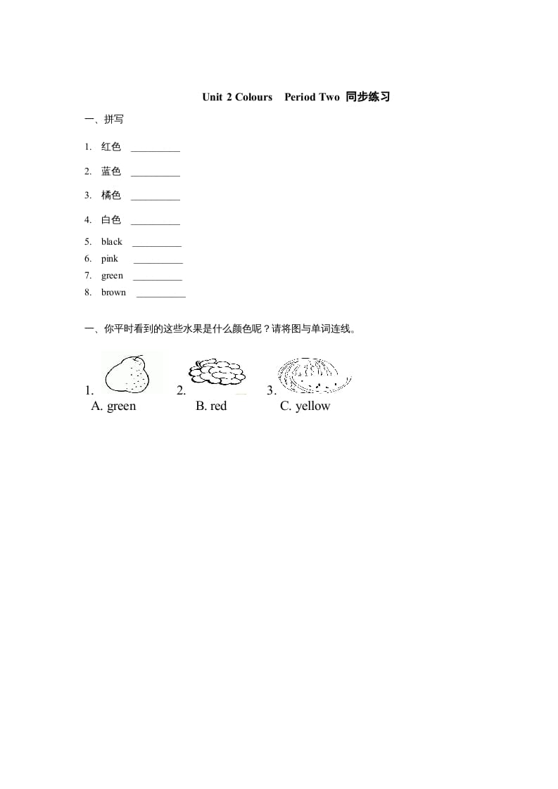 三年级英语上册Unit2《Colours》第2课时同步练习（人教PEP）-小哥网