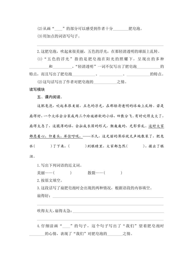 图片[2]-三年级语文下册20肥皂泡-小哥网