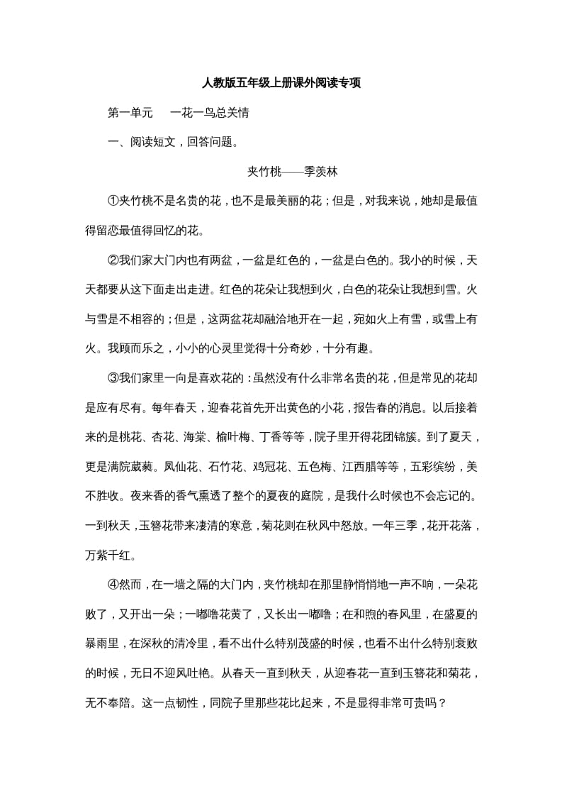 五年级语文上册课外阅读（部编版）-小哥网