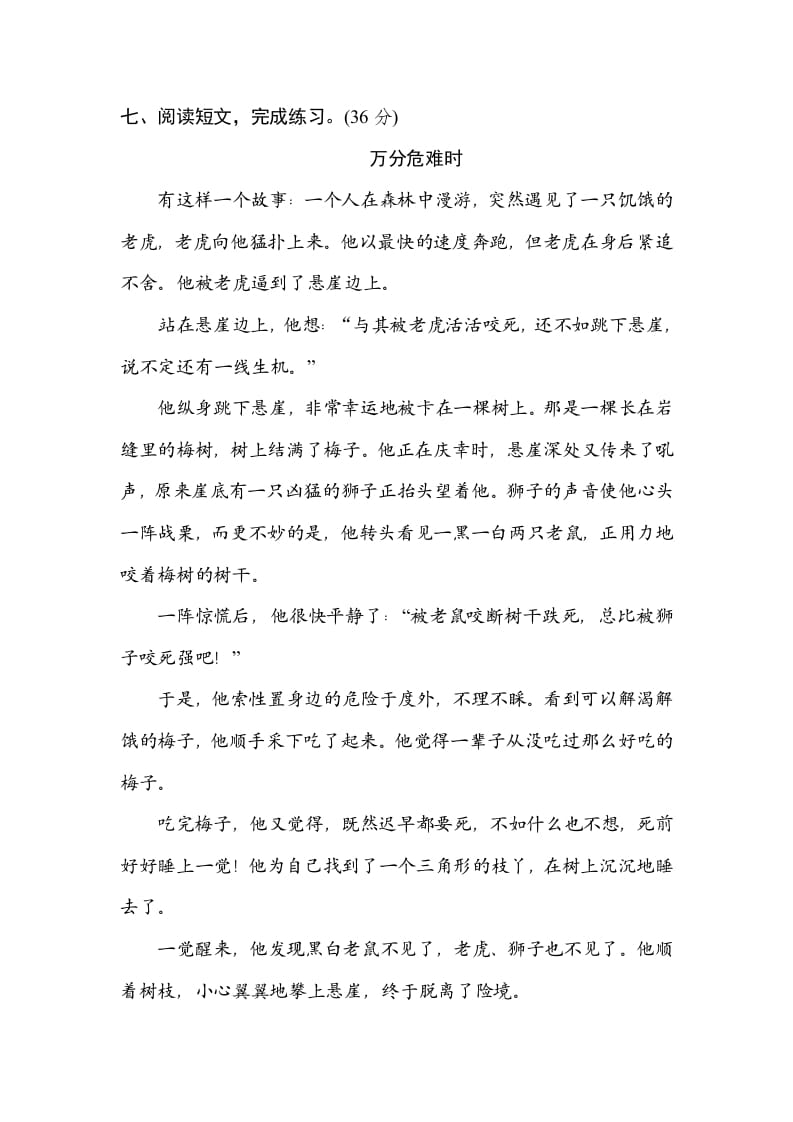 图片[3]-三年级语文上册1辨字正音（部编版）-小哥网