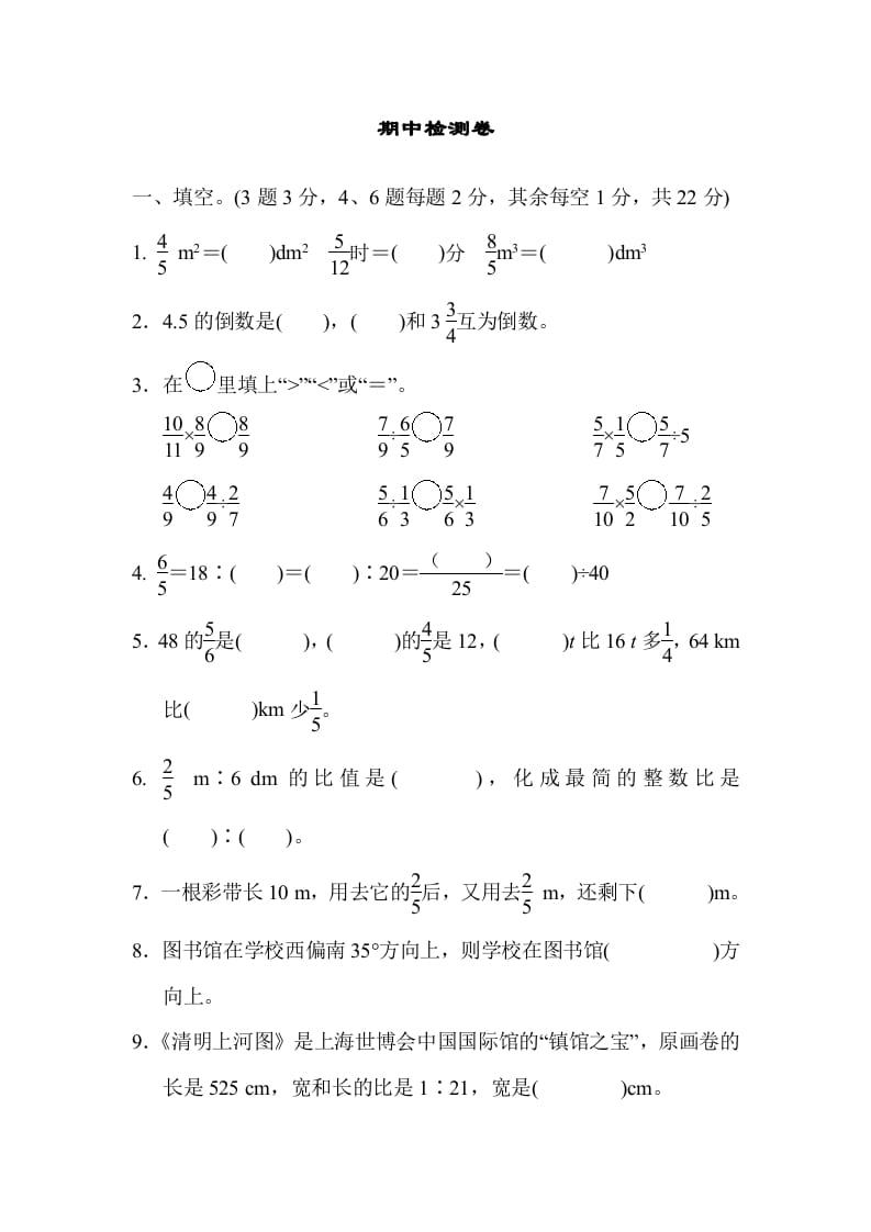 六年级数学上册期中检测卷2（人教版）-小哥网
