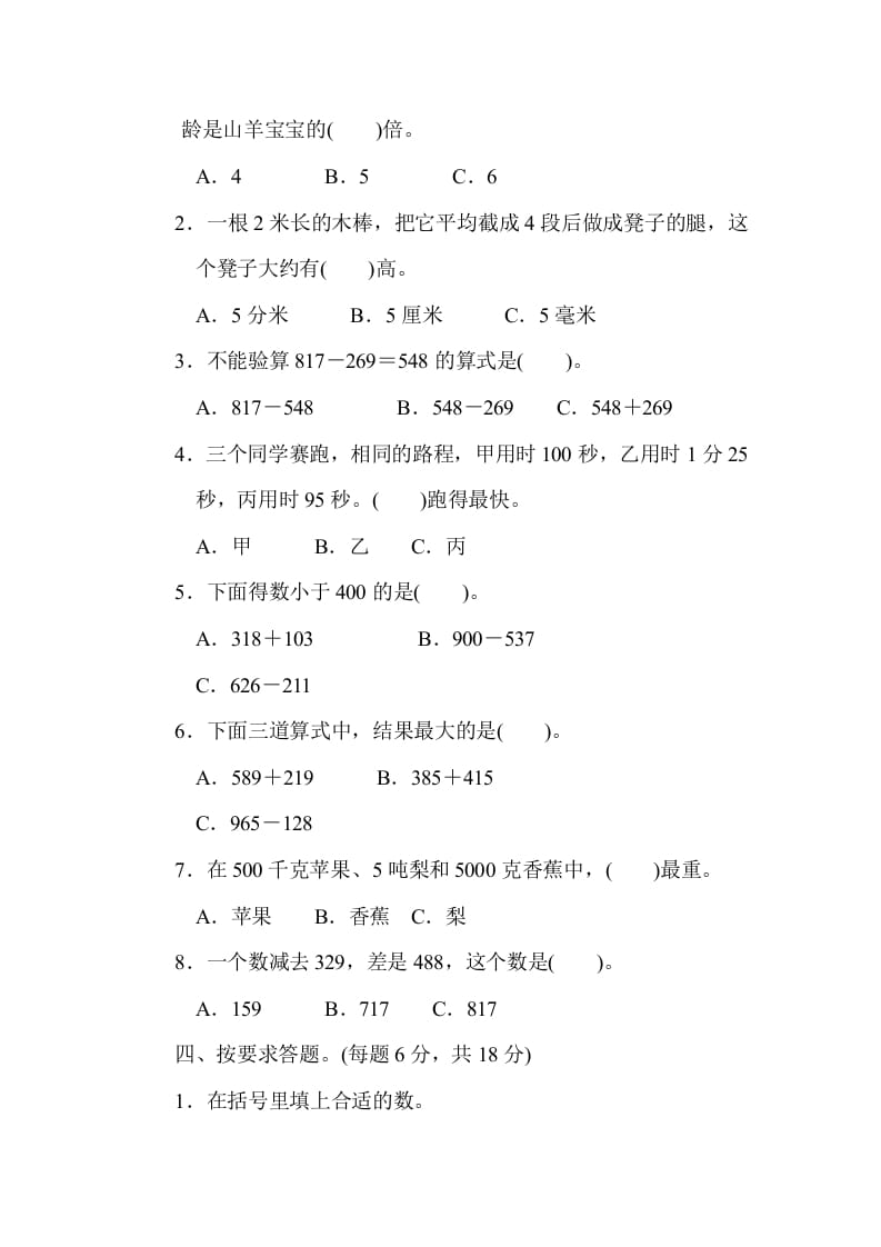 图片[3]-三年级数学上册期中过关检测（人教版）-小哥网