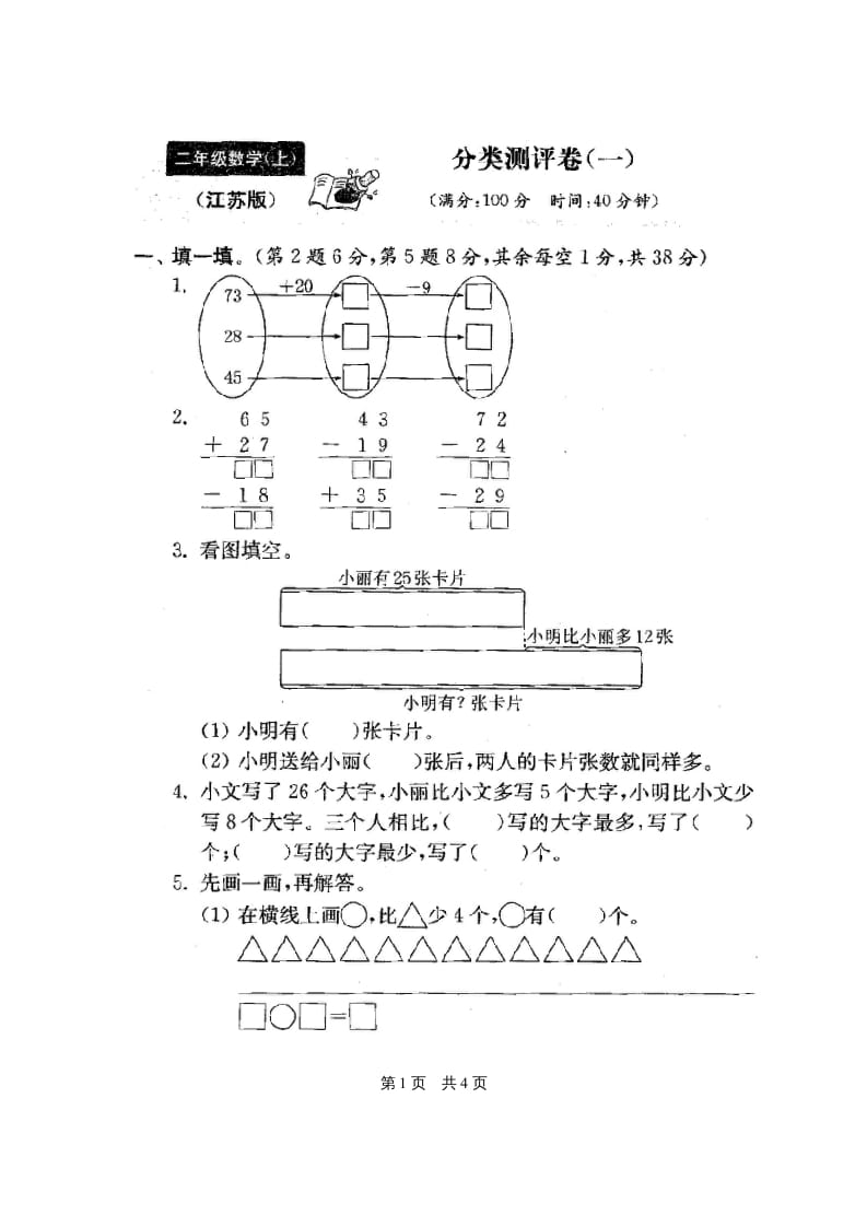 图片[2]-二年级数学上册最新分类测评期末试卷16全套(附完整答案)（苏教版）-小哥网