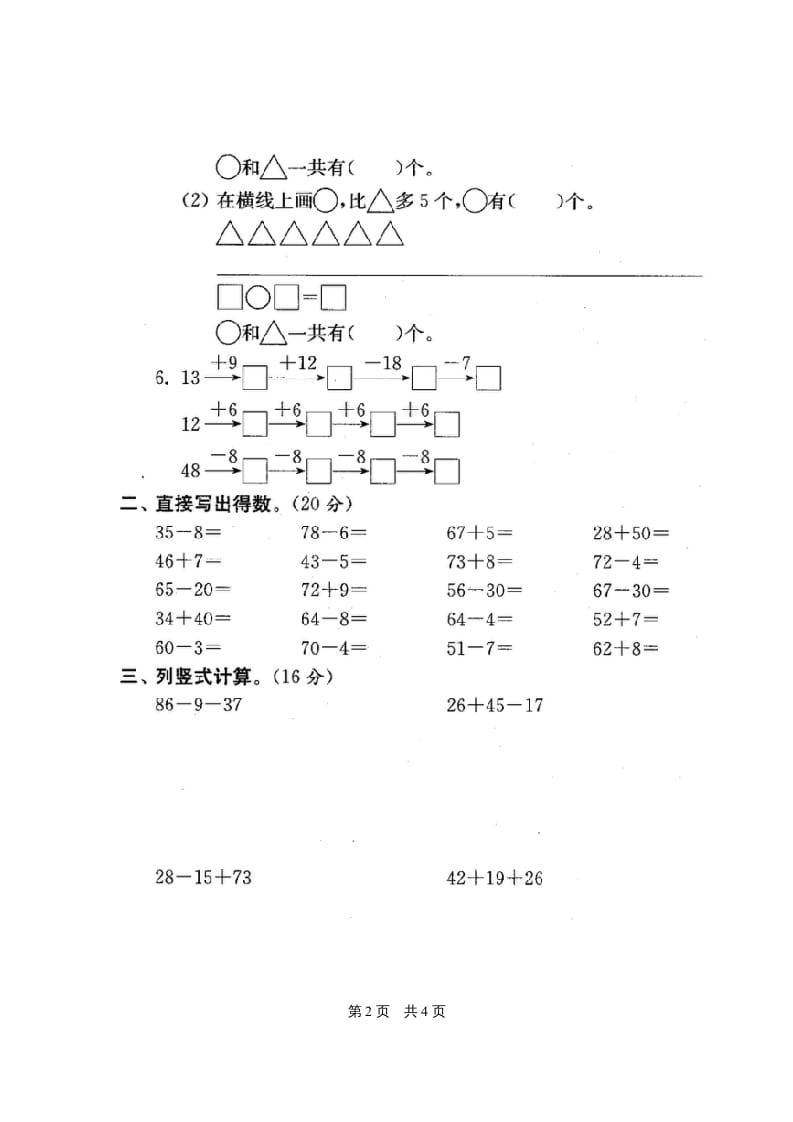 图片[3]-二年级数学上册最新分类测评期末试卷16全套(附完整答案)（苏教版）-小哥网