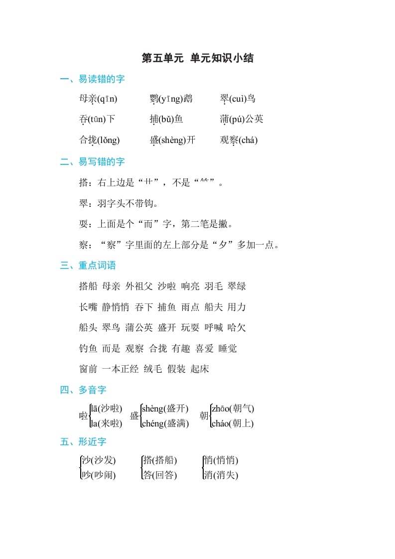 三年级语文上册第五单元单元知识小结（部编版）-小哥网