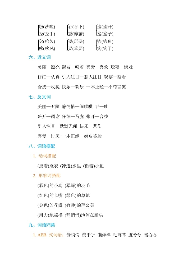 图片[2]-三年级语文上册第五单元单元知识小结（部编版）-小哥网