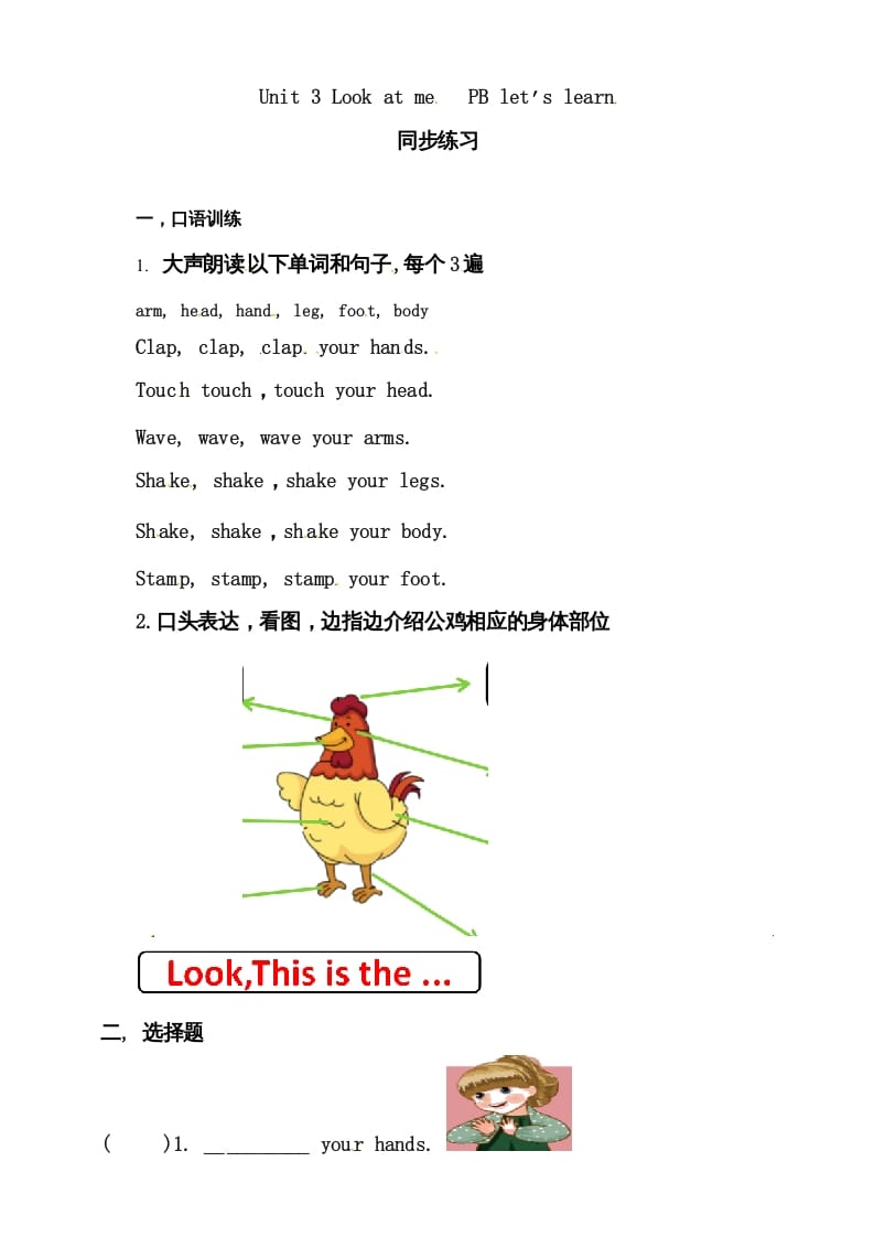 三年级英语上册Unit3LookatmePBlet’slearn练习（人教PEP）-小哥网