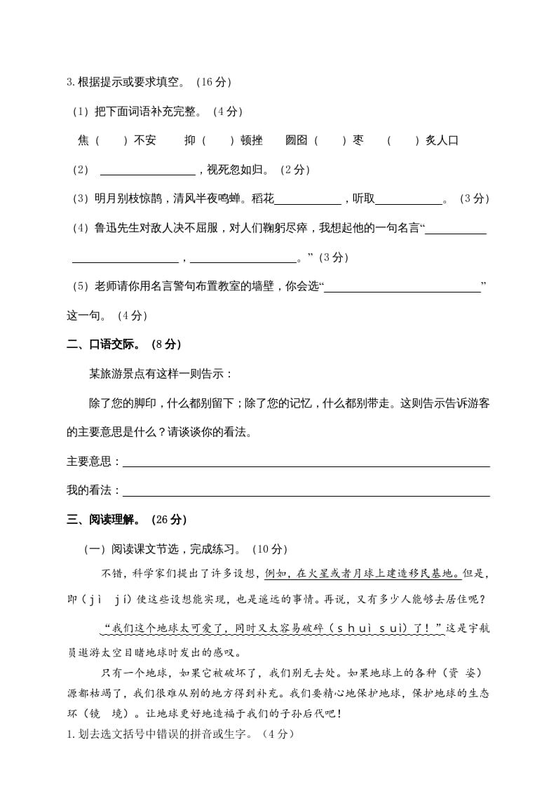 图片[2]-六年级语文上册期末练习(5)（部编版）-小哥网