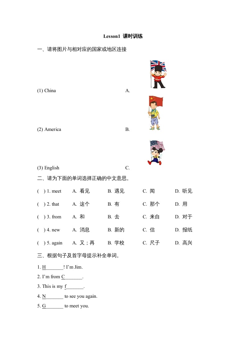 四年级英语上册Lesson1_课时训练（人教版一起点）-小哥网