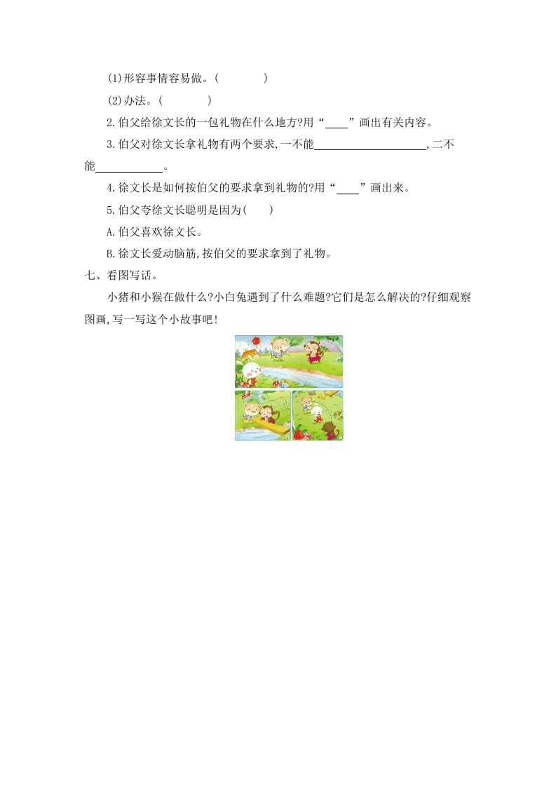 图片[3]-二年级语文下册第五单元提升练习一-小哥网