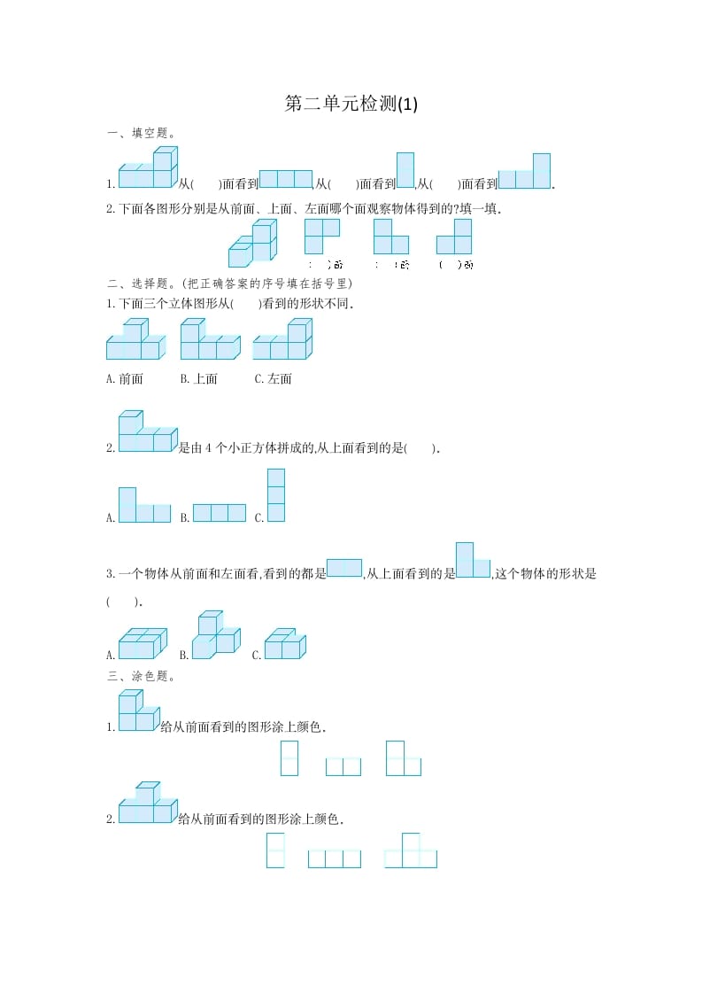 四年级数学下册第二单元检测（1）-小哥网