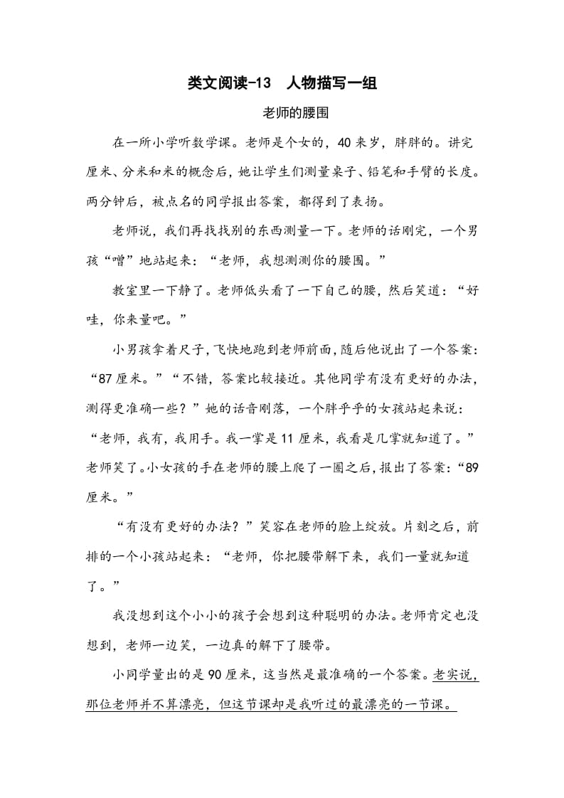 五年级数学下册类文阅读-13人物描写一组-小哥网