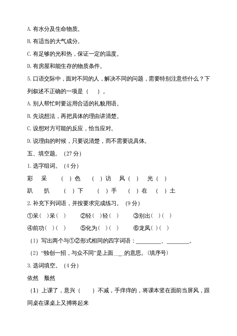 图片[3]-六年级语文上册期中测试(5)（部编版）-小哥网