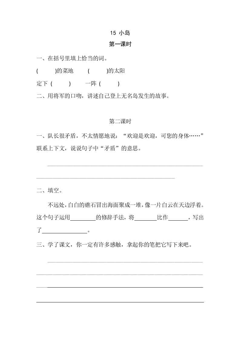 五年级语文上册小岛（部编版）-小哥网