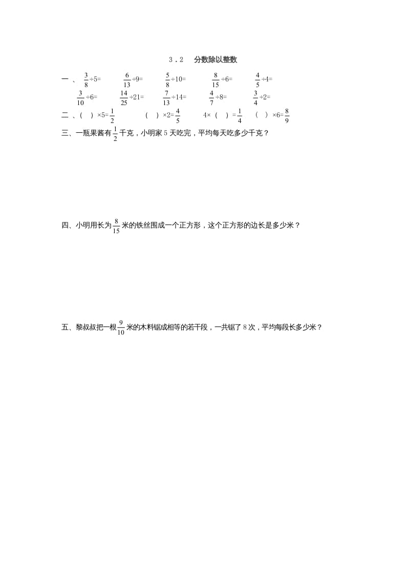 六年级数学上册3.2分数除以整数（人教版）-小哥网