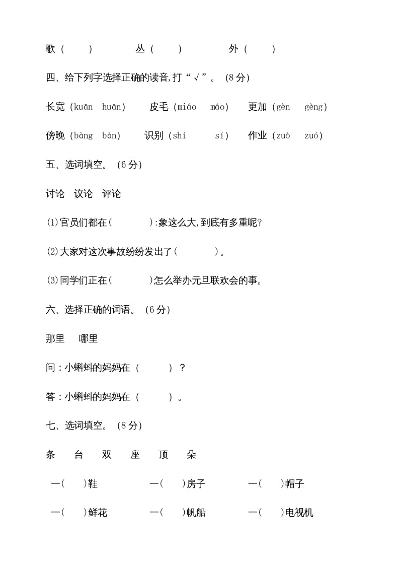 图片[2]-二年级语文上册期中测试(2)（部编）-小哥网