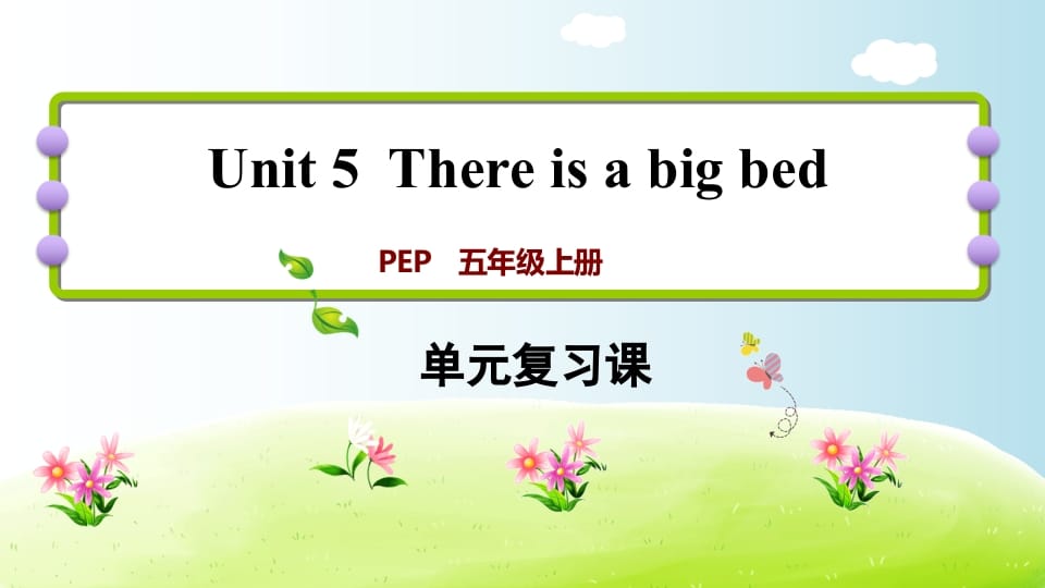 五年级英语上册Unit5（人教版PEP）-小哥网