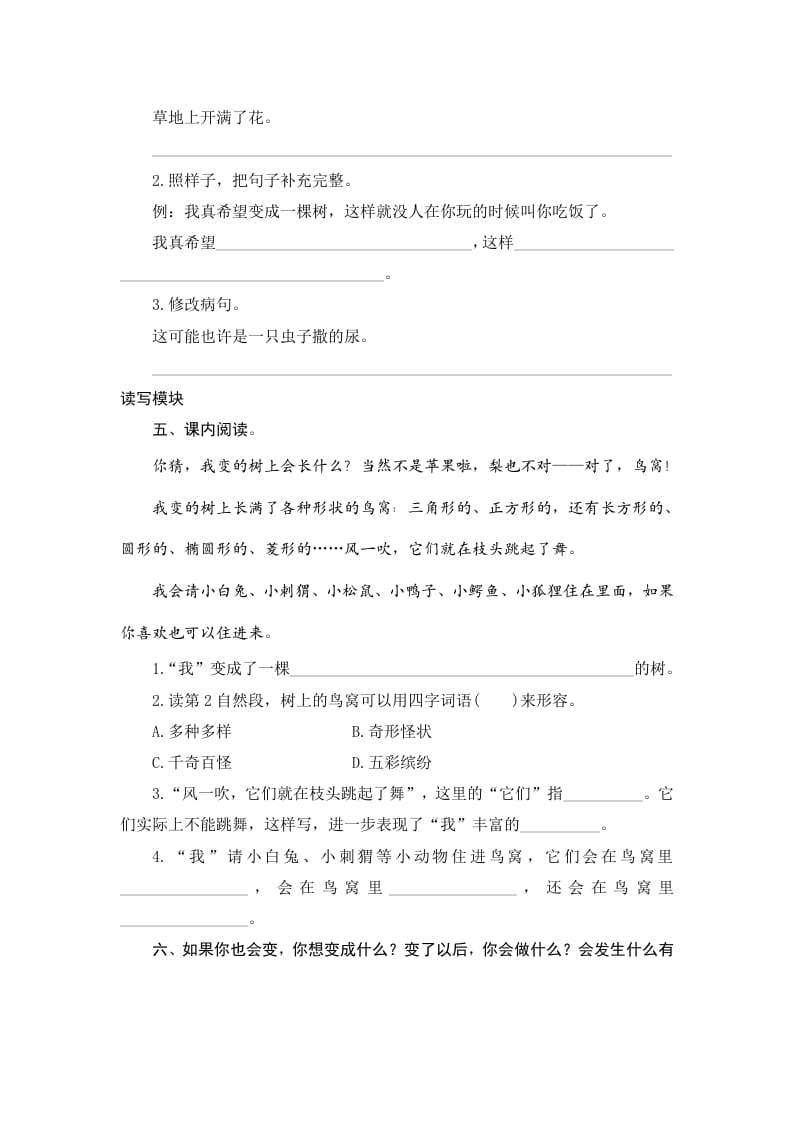 图片[2]-三年级语文下册17我变成了一棵树-小哥网