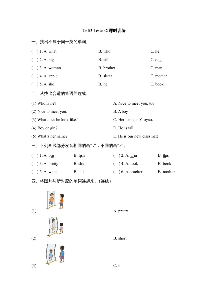二年级英语上册Unit3_Lesson2课时训练（人教版一起点）-小哥网