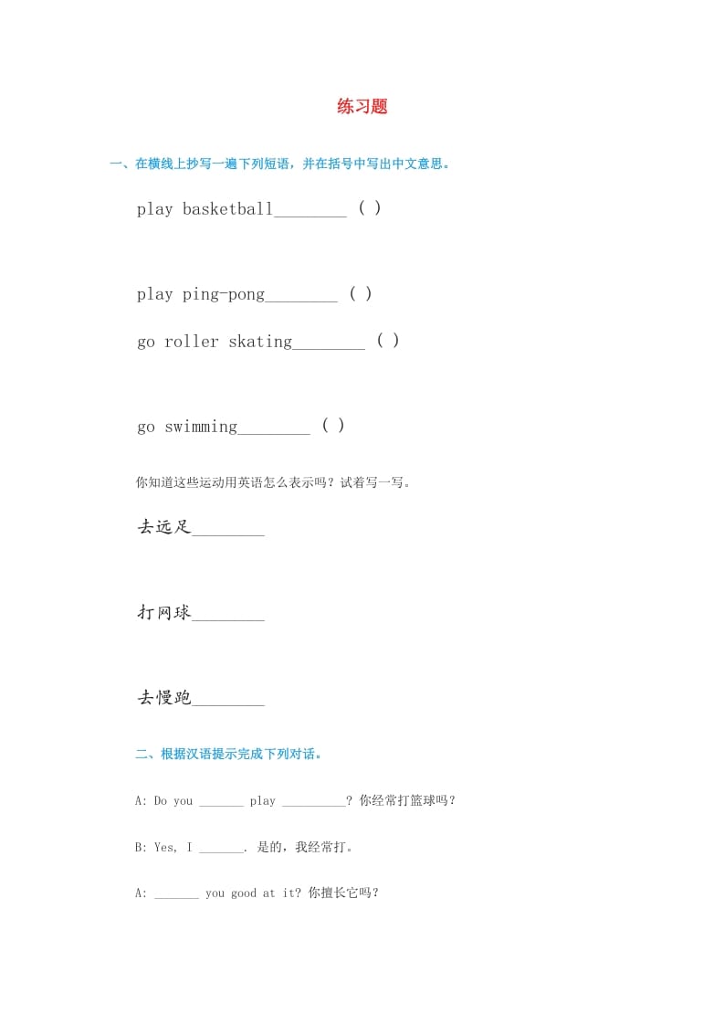 四年级英语上册练习题1（人教版一起点）-小哥网