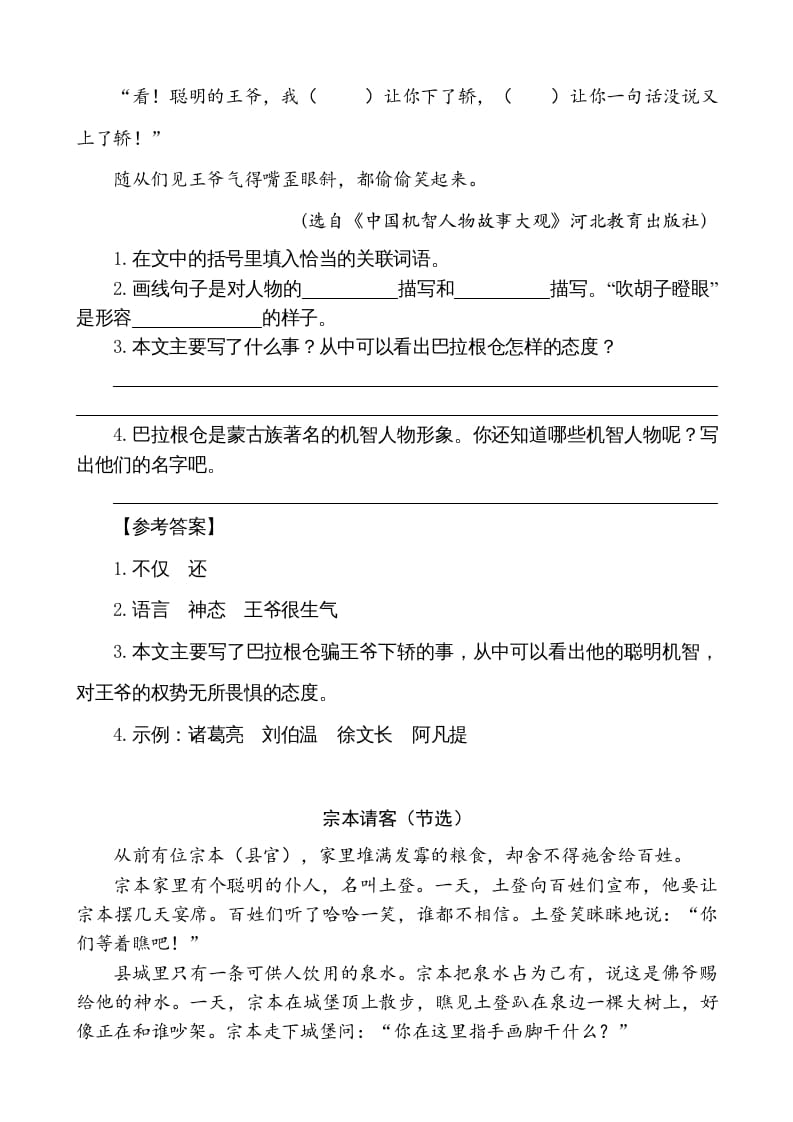 图片[2]-五年级语文上册类文阅读-9猎人海力布（部编版）-小哥网