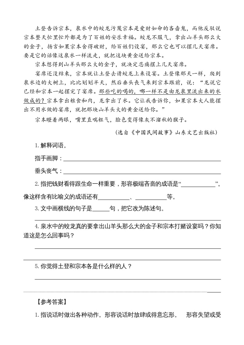 图片[3]-五年级语文上册类文阅读-9猎人海力布（部编版）-小哥网