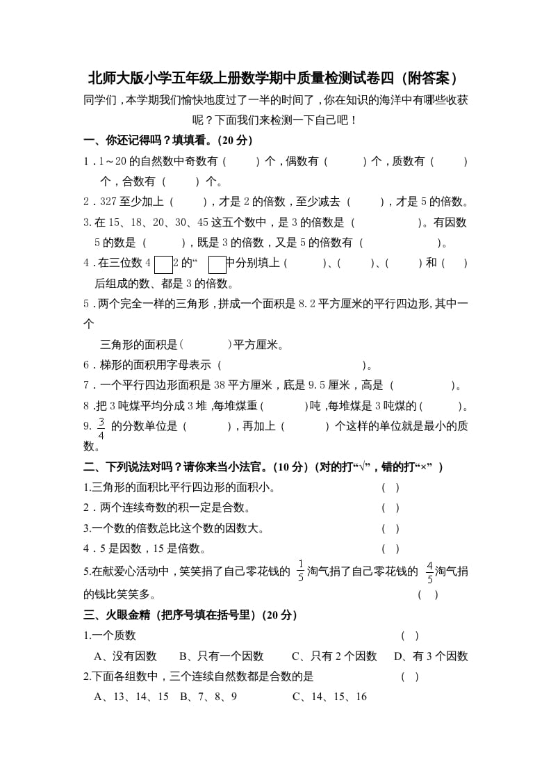 五年级数学上册期中试卷3（北师大版）-小哥网